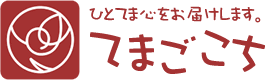 てまごこち